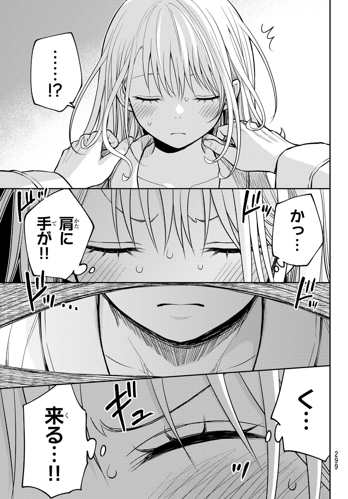 黒岩メダカに私の可愛いが通じない Chap 221 - Next Chap 222