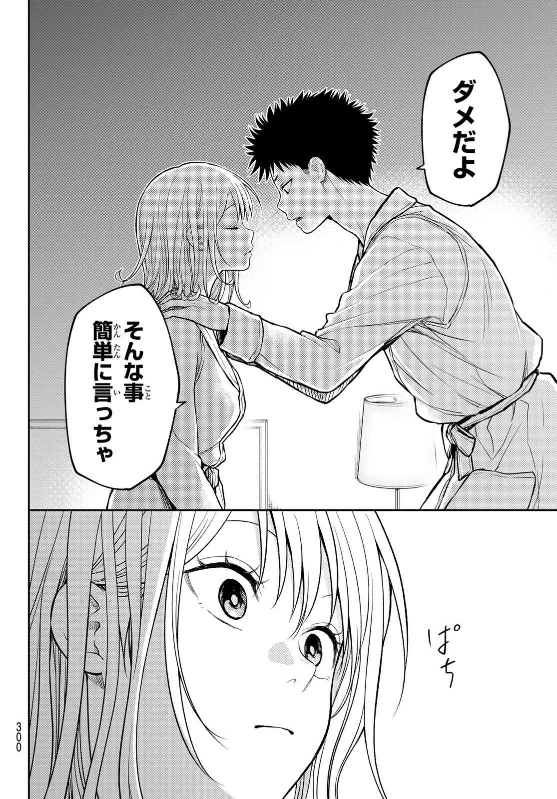 黒岩メダカに私の可愛いが通じない Chap 221 - Next Chap 222
