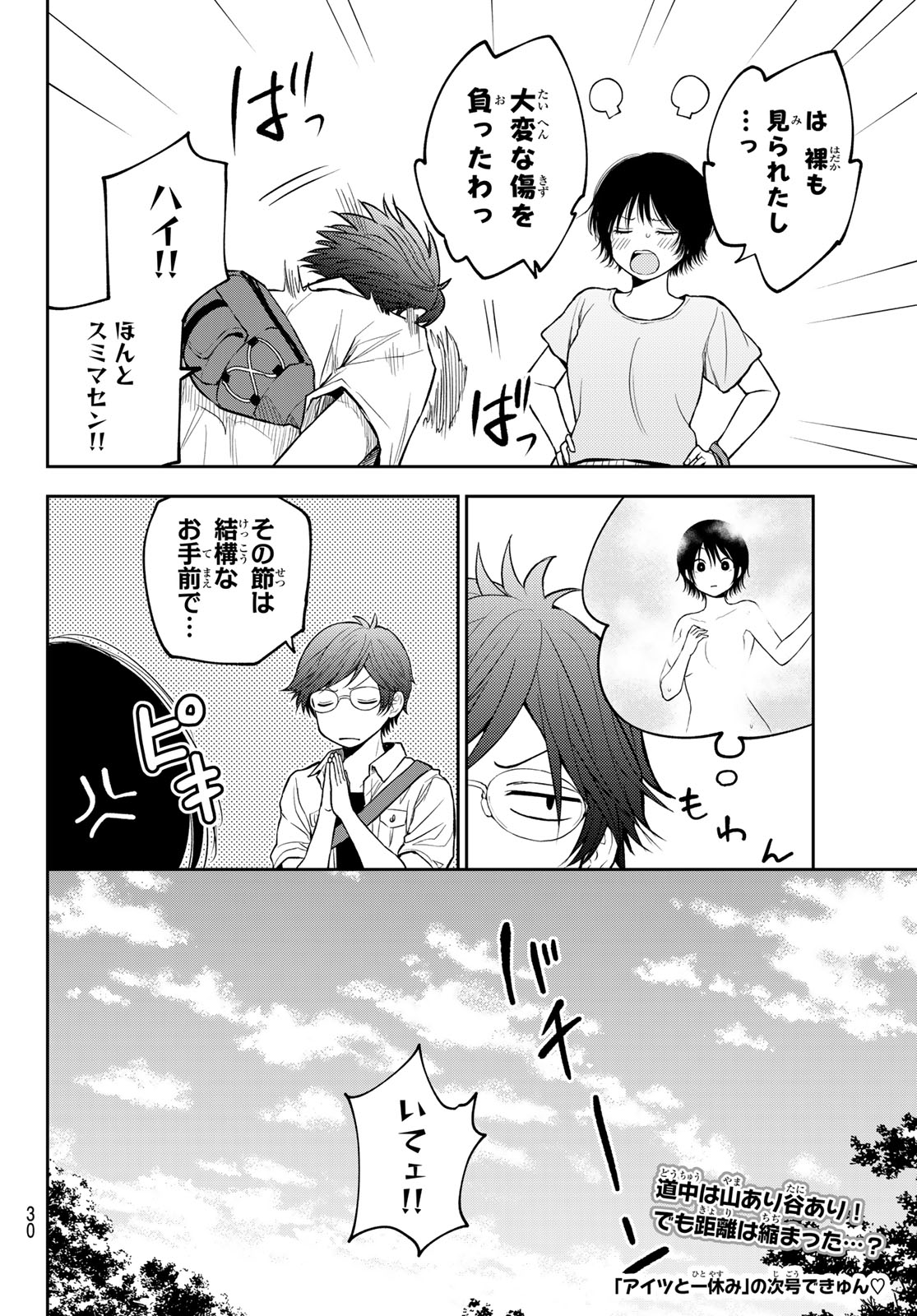 黒岩メダカに私の可愛いが通じない Chap 222 - Next Chap 223