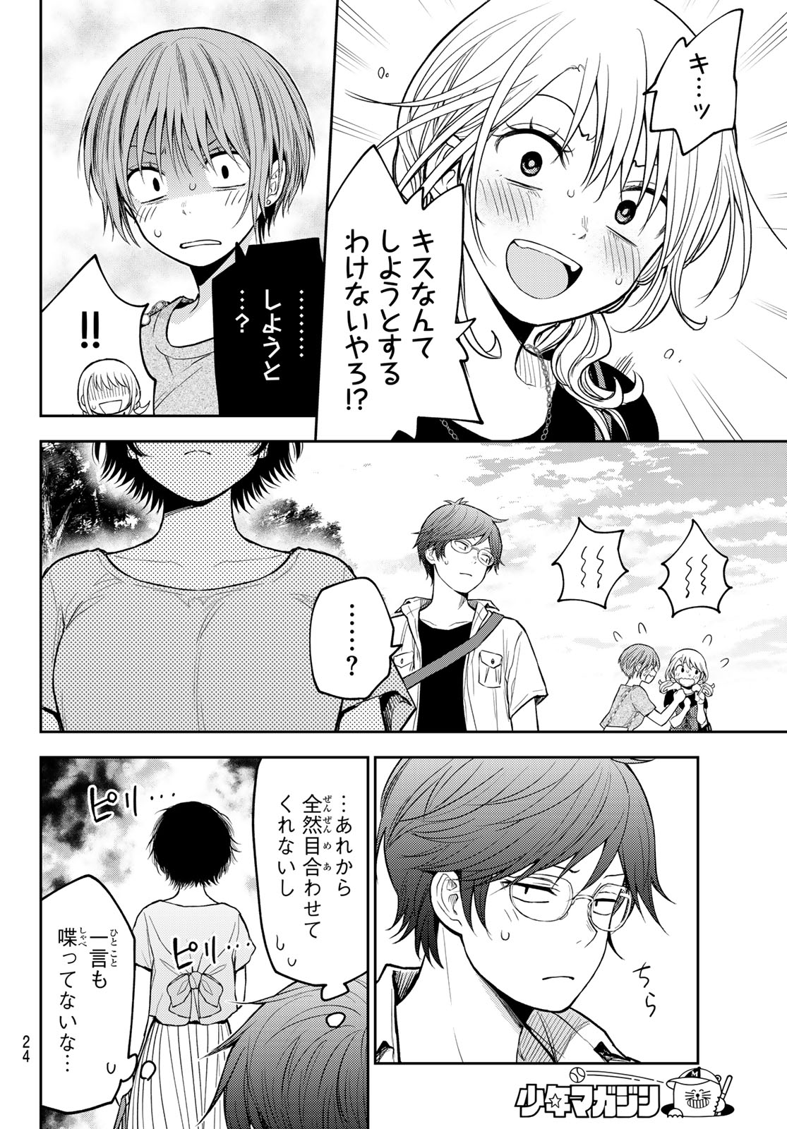 黒岩メダカに私の可愛いが通じない Chap 222 - Next Chap 223