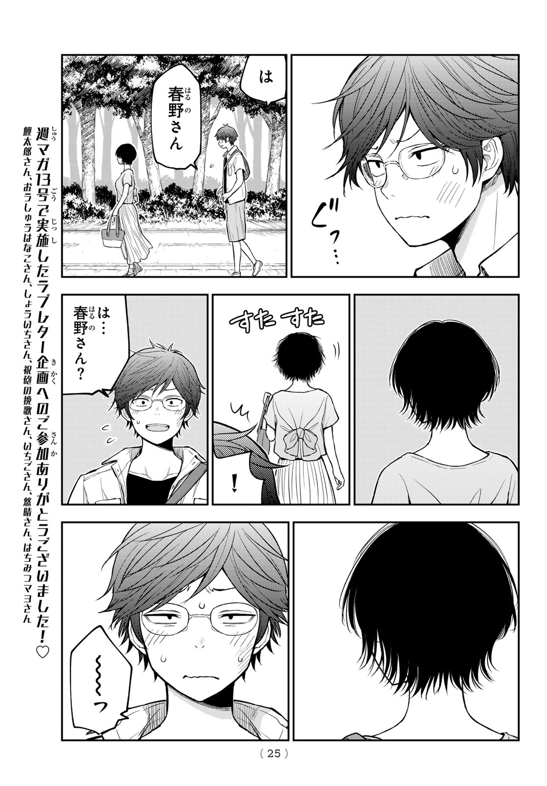 黒岩メダカに私の可愛いが通じない Chap 222 - Next Chap 223