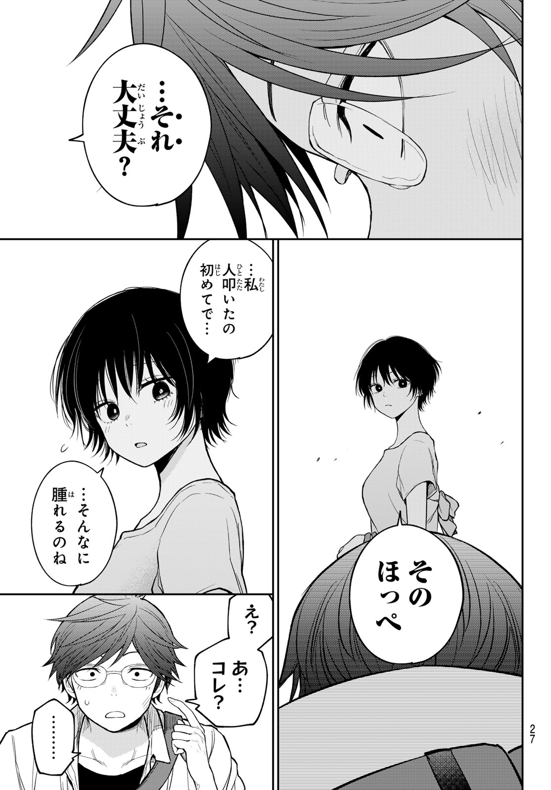 黒岩メダカに私の可愛いが通じない Chap 222 - Next Chap 223