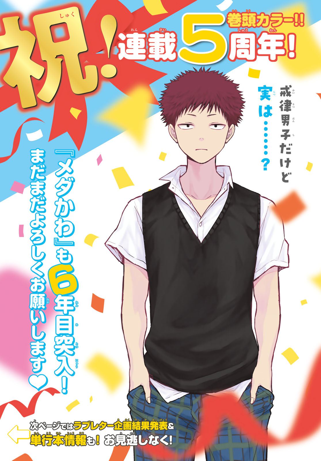 黒岩メダカに私の可愛いが通じない Chap 222 - Next Chap 223