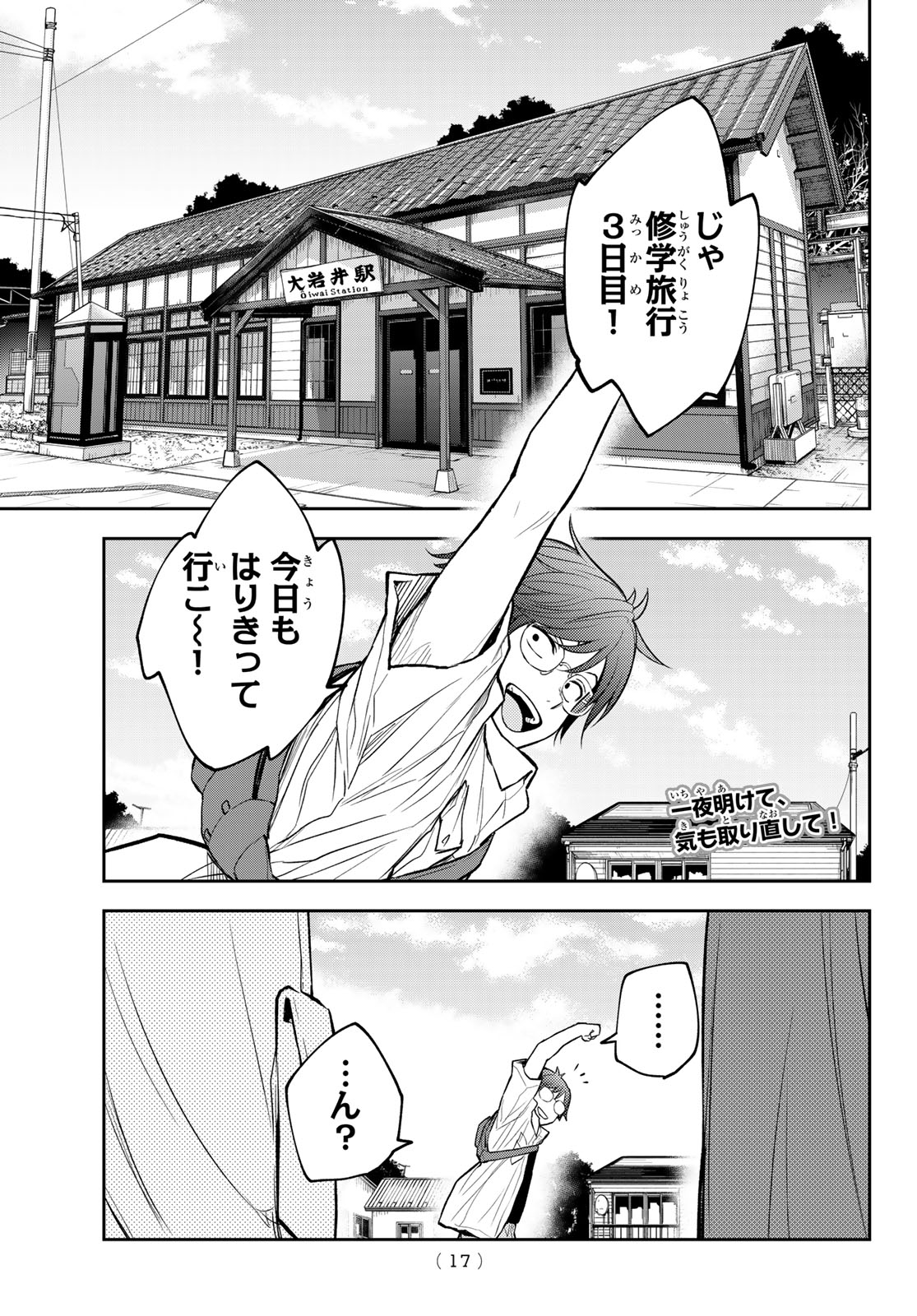 黒岩メダカに私の可愛いが通じない Chap 222 - Next Chap 223