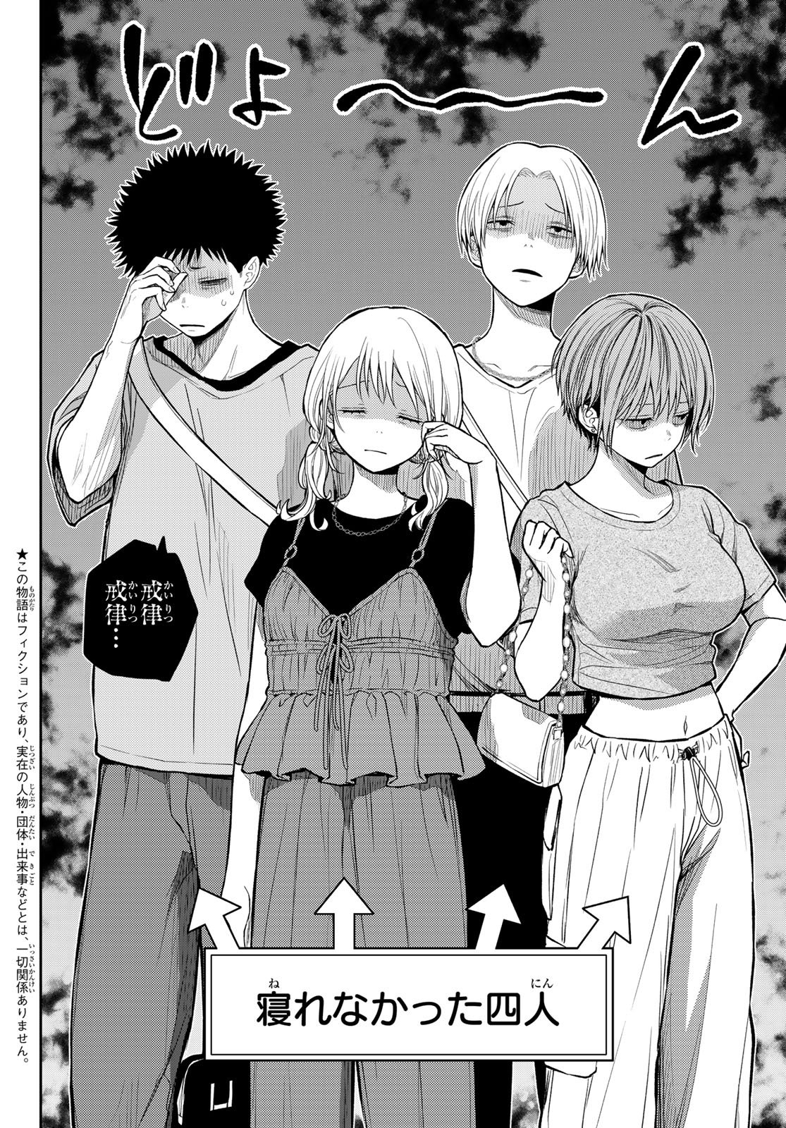 黒岩メダカに私の可愛いが通じない Chap 222 - Next Chap 223