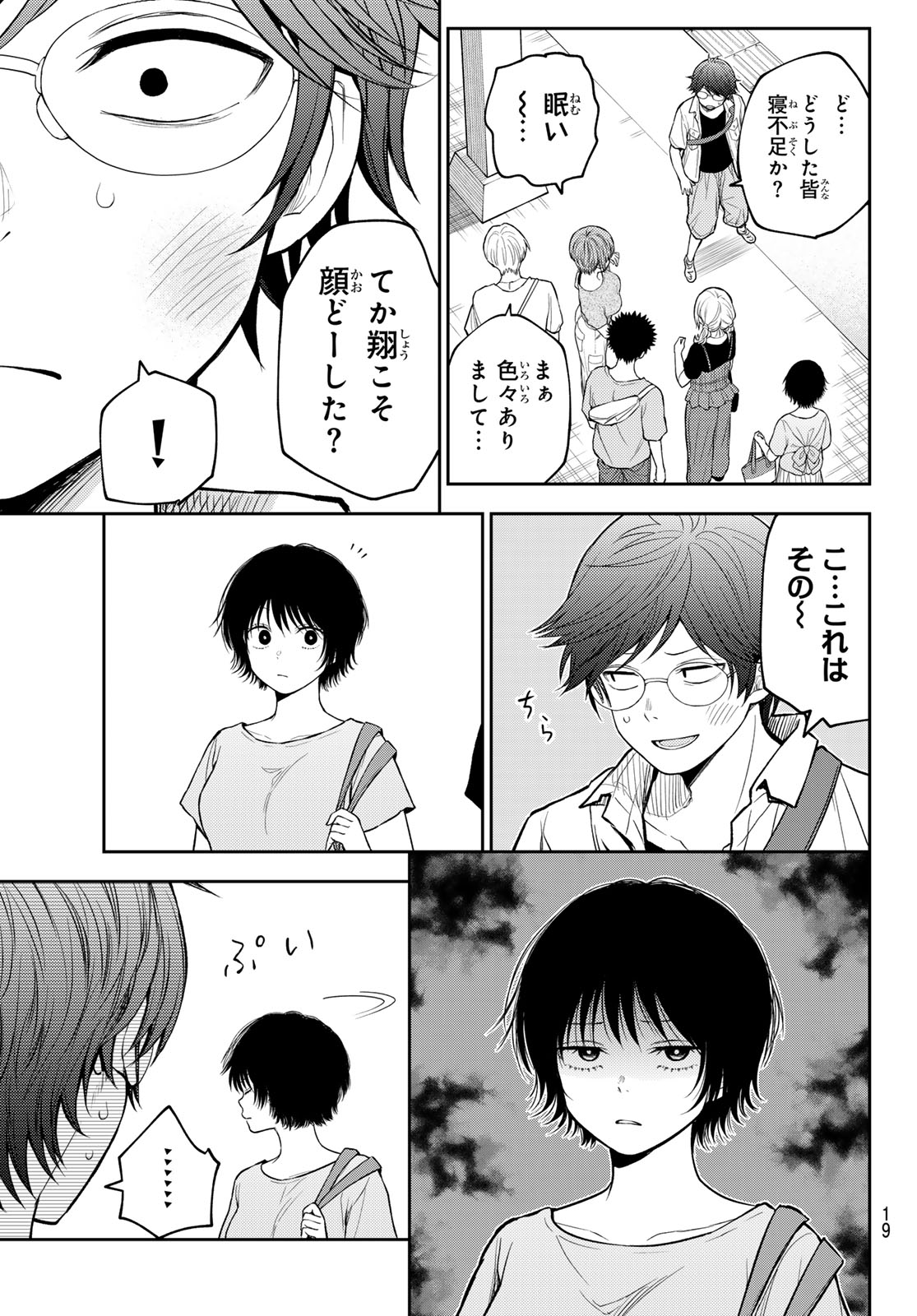 黒岩メダカに私の可愛いが通じない Chap 222 - Next Chap 223