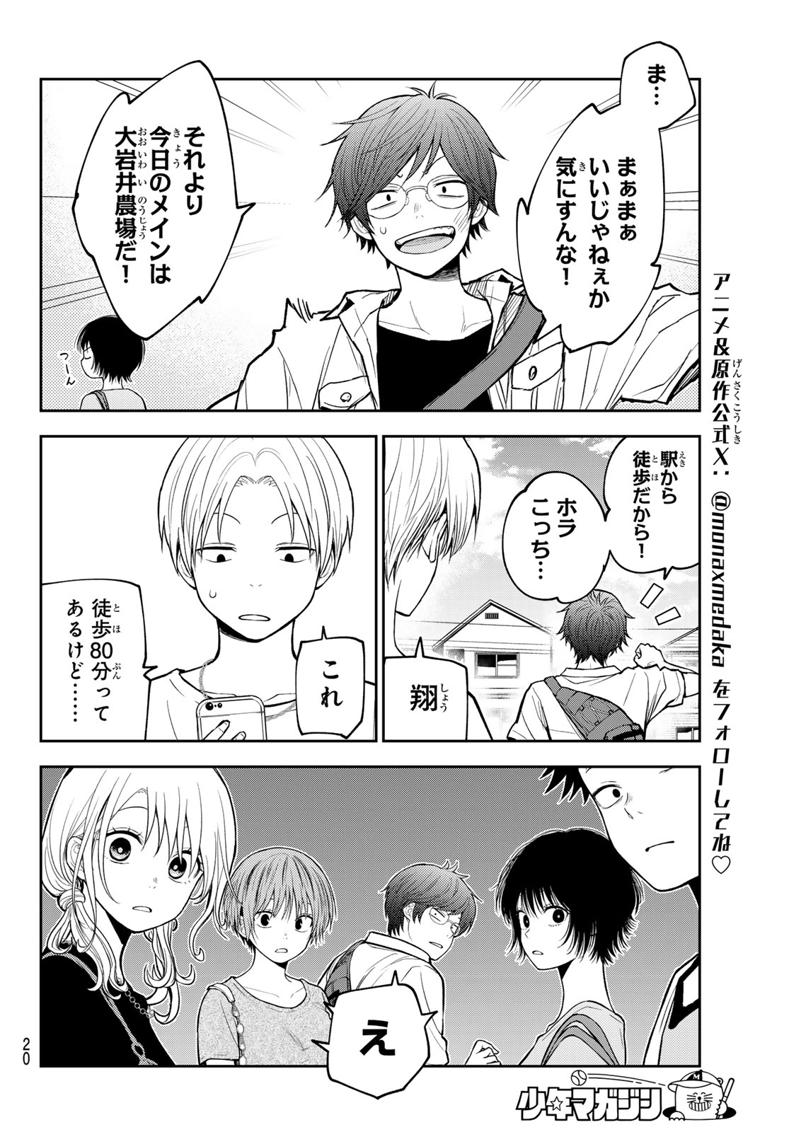 黒岩メダカに私の可愛いが通じない Chap 222 - Next Chap 223