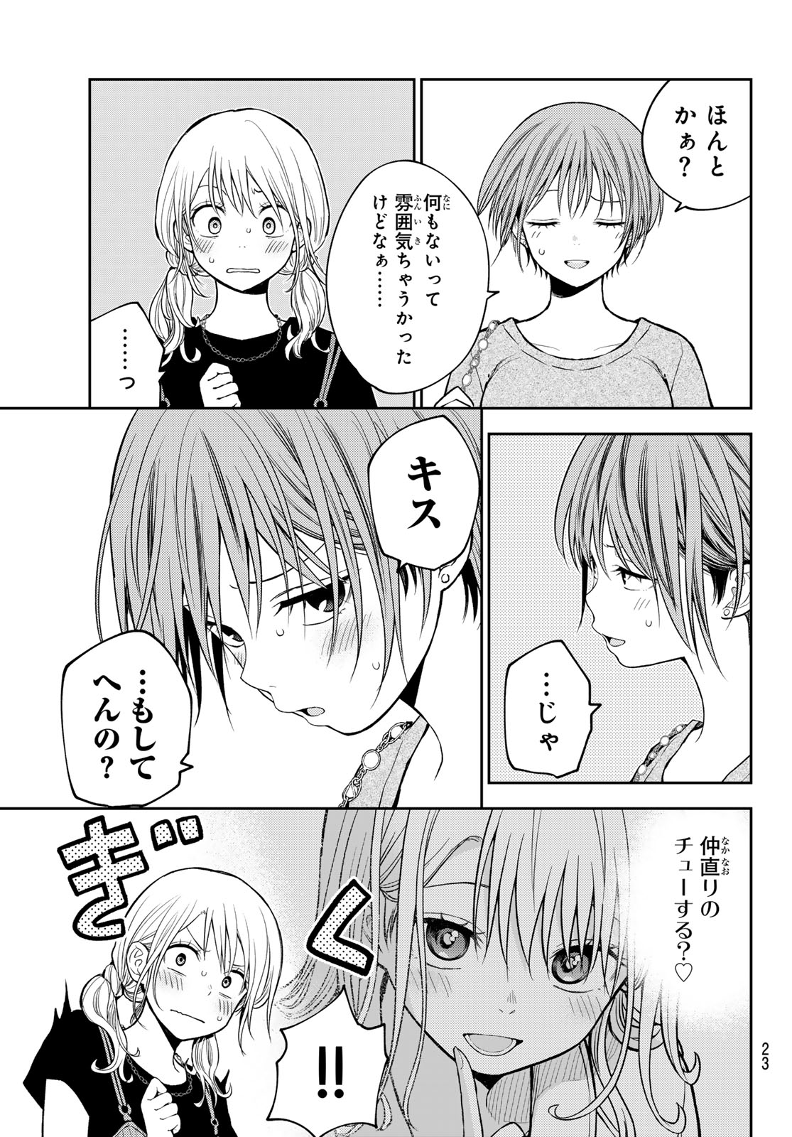 黒岩メダカに私の可愛いが通じない Chap 222 - Next Chap 223