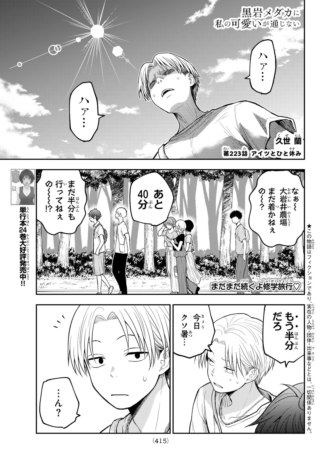 黒岩メダカに私の可愛いが通じない Chap 223 - Next Chap 224