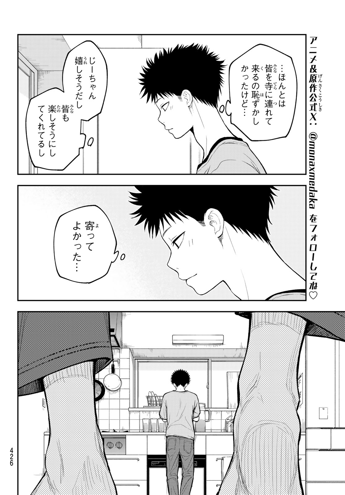 黒岩メダカに私の可愛いが通じない Chap 223 - Next Chap 224