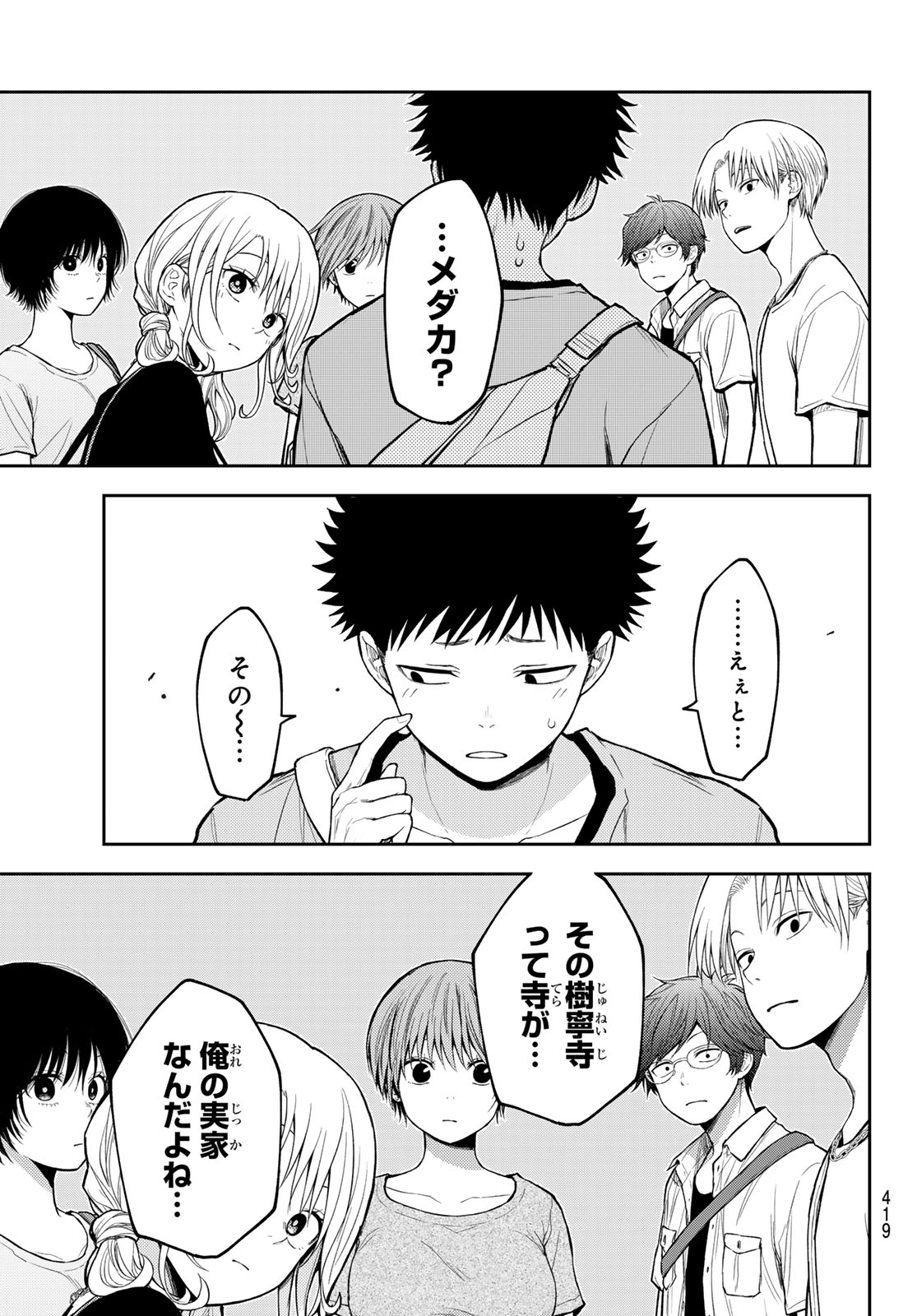 黒岩メダカに私の可愛いが通じない Chap 223 - Next Chap 224