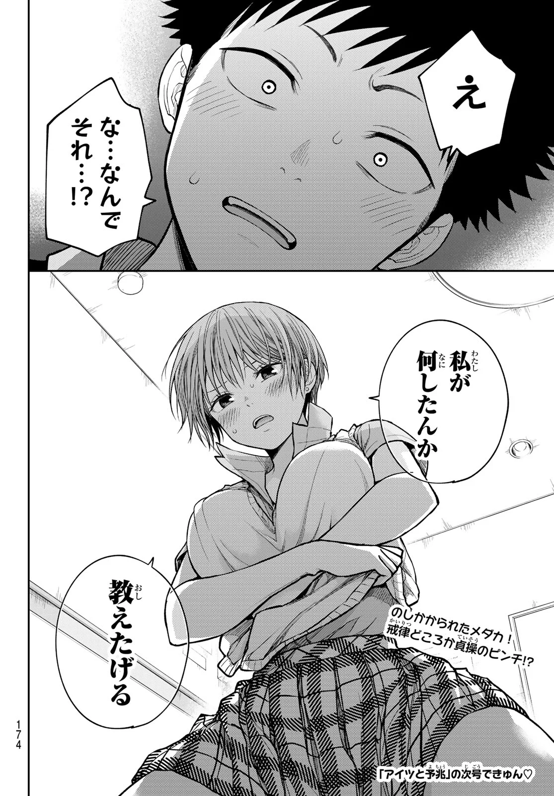 黒岩メダカに私の可愛いが通じない Chap 230 - Next Chap 231