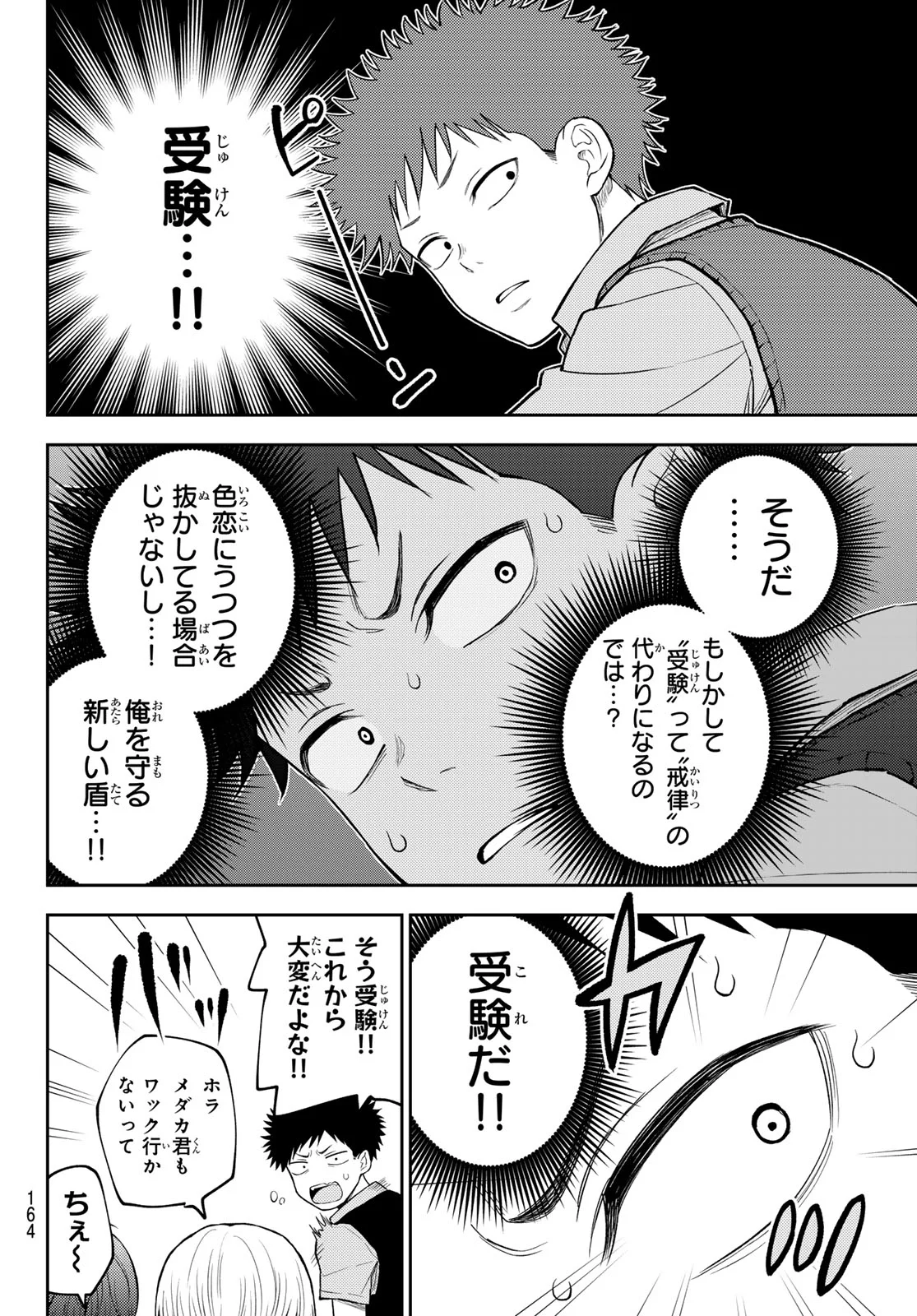 黒岩メダカに私の可愛いが通じない Chap 230 - Next Chap 231