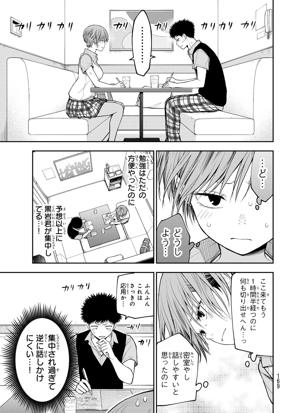黒岩メダカに私の可愛いが通じない Chap 230 - Next Chap 231