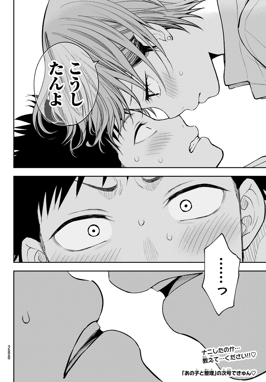 黒岩メダカに私の可愛いが通じない Chap 231 - Next Chap 232