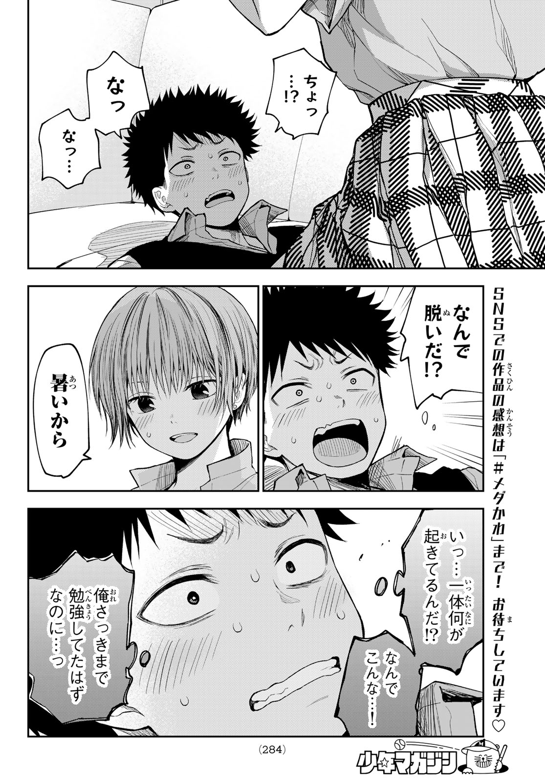 黒岩メダカに私の可愛いが通じない Chap 231 - Next Chap 232