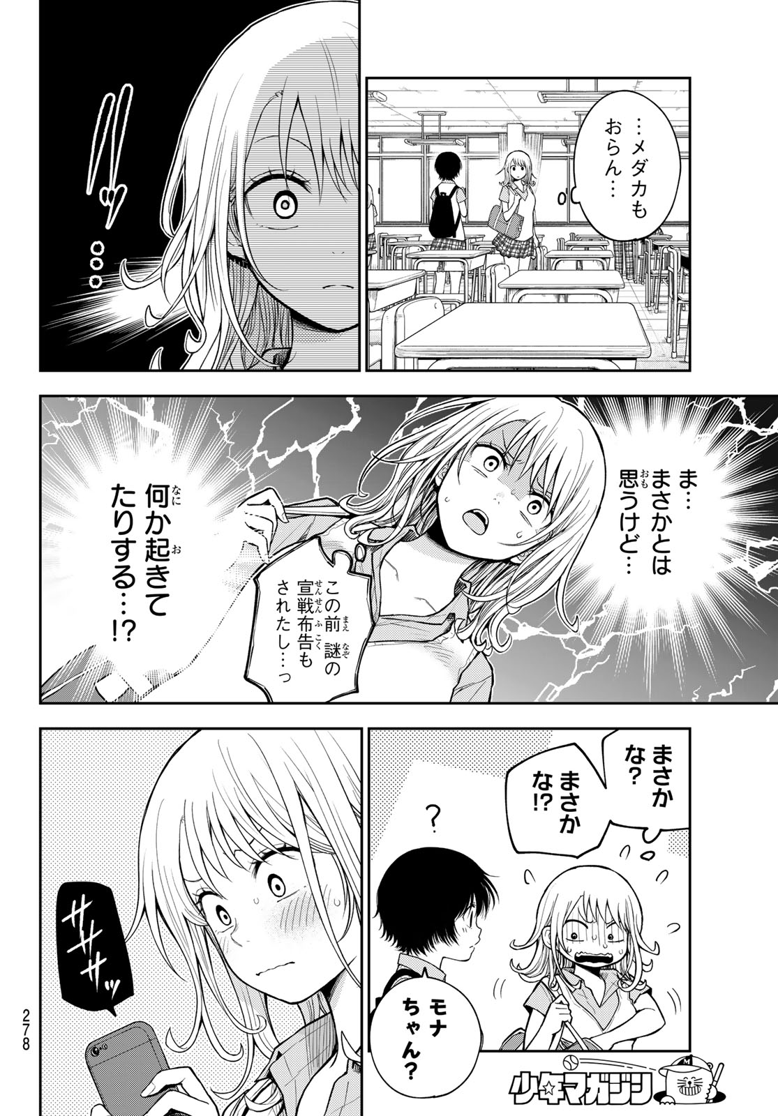 黒岩メダカに私の可愛いが通じない Chap 231 - Next Chap 232