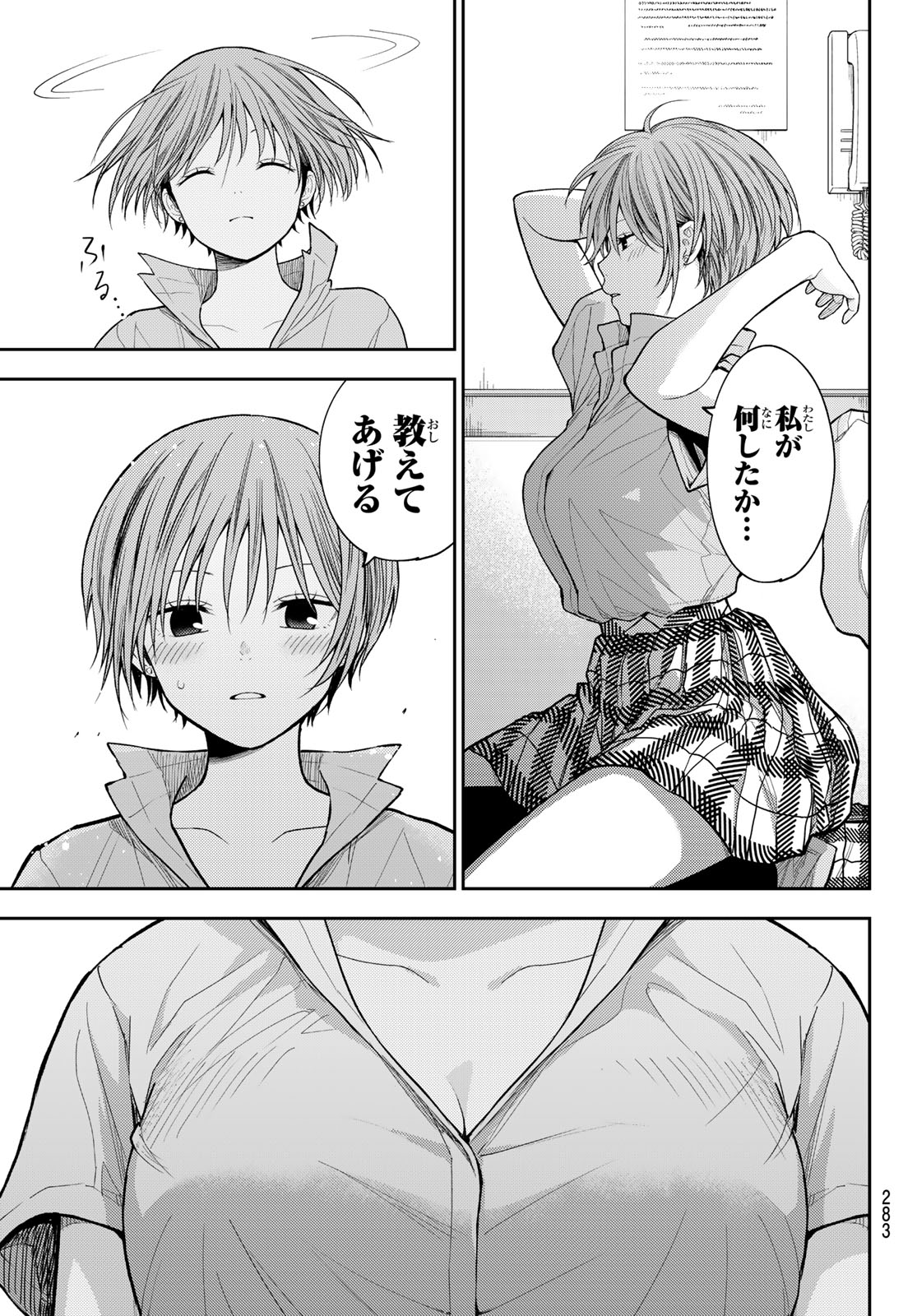 黒岩メダカに私の可愛いが通じない Chap 231 - Next Chap 232