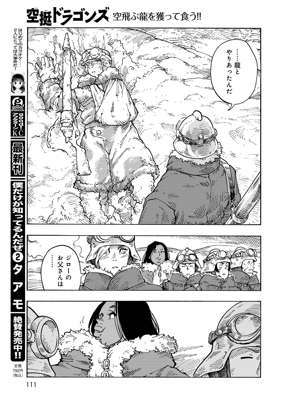 Kuutei Dragons Chap 106 - Next Chap 107