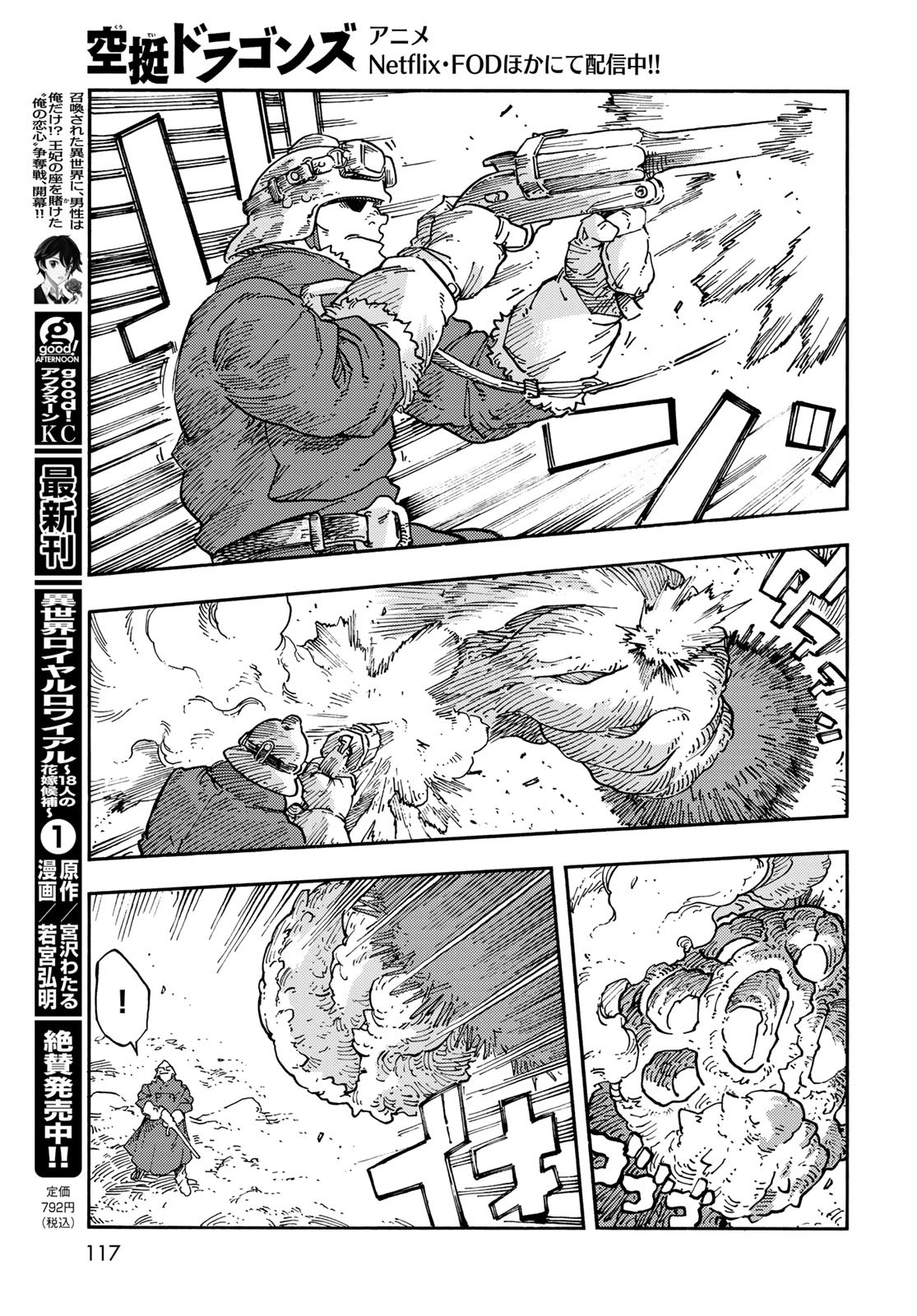 Kuutei Dragons Chap 106 - Next Chap 107