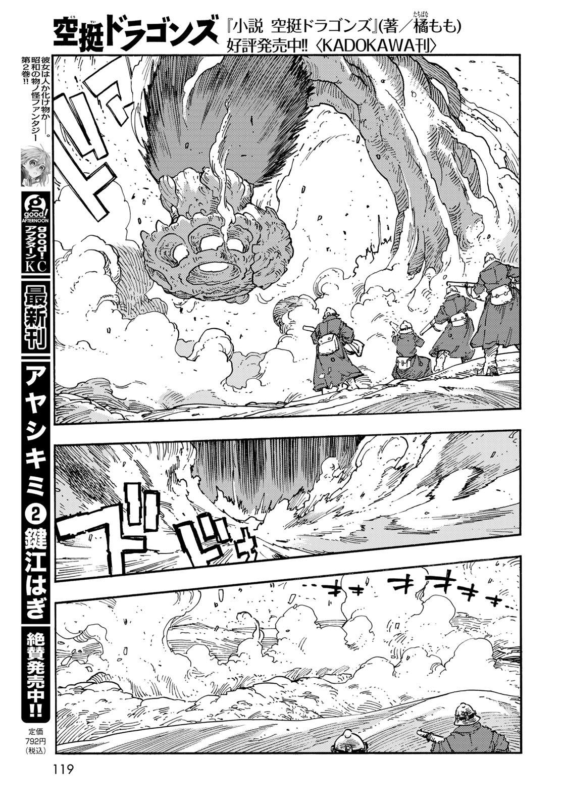 Kuutei Dragons Chap 106 - Next Chap 107