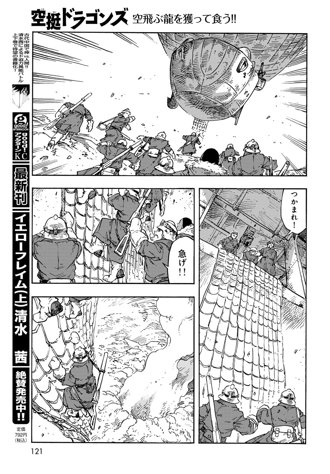 Kuutei Dragons Chap 106 - Next Chap 107