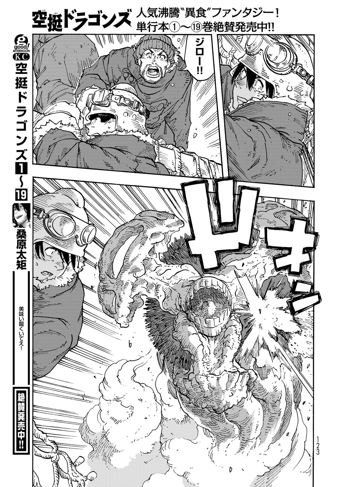 Kuutei Dragons Chap 106 - Next Chap 107