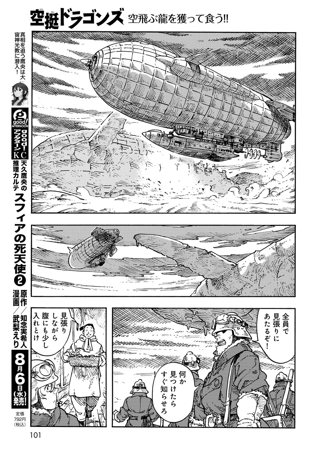 Kuutei Dragons Chap 106 - Next Chap 107