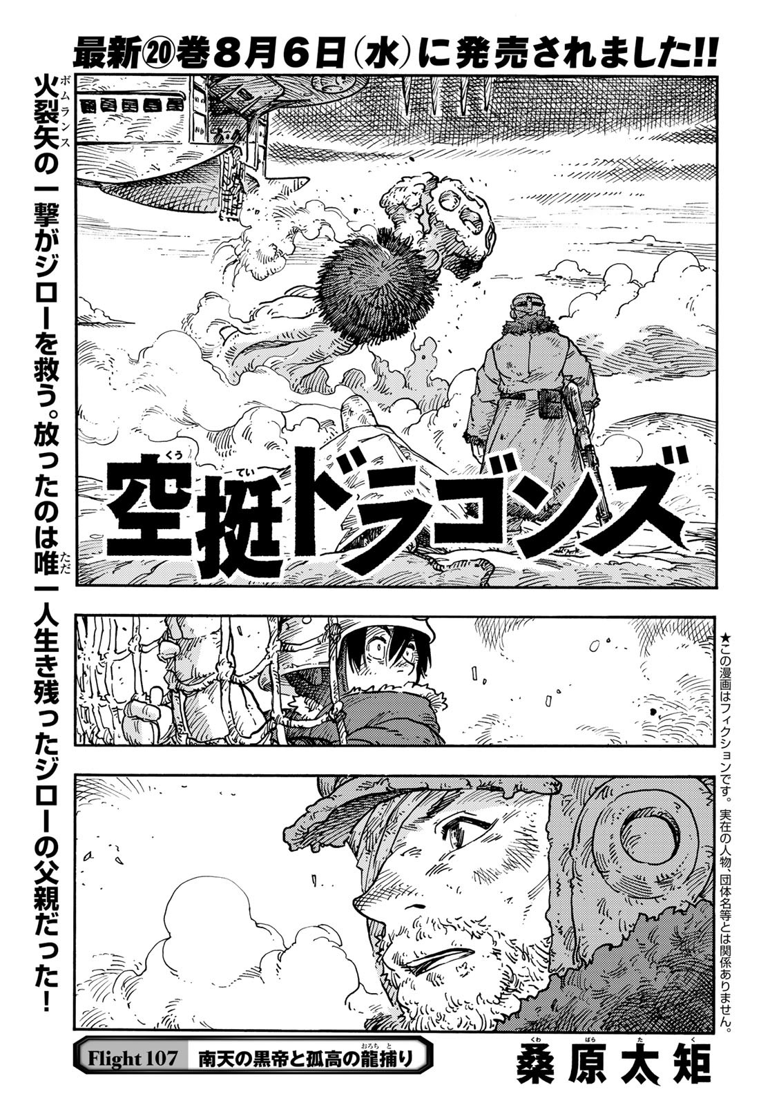 Kuutei Dragons Chap 107 - Next Chap 108