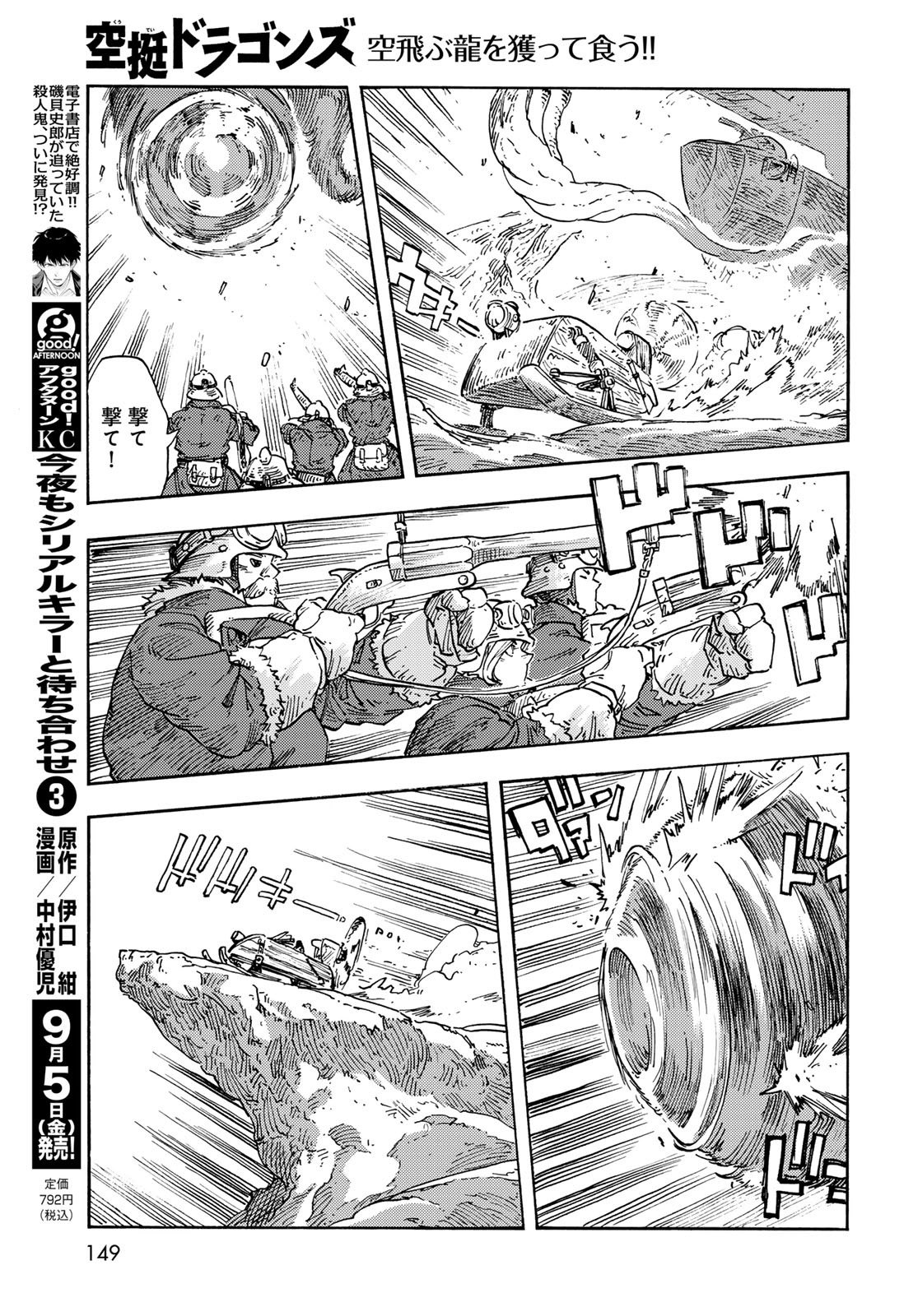 Kuutei Dragons Chap 107 - Next Chap 108
