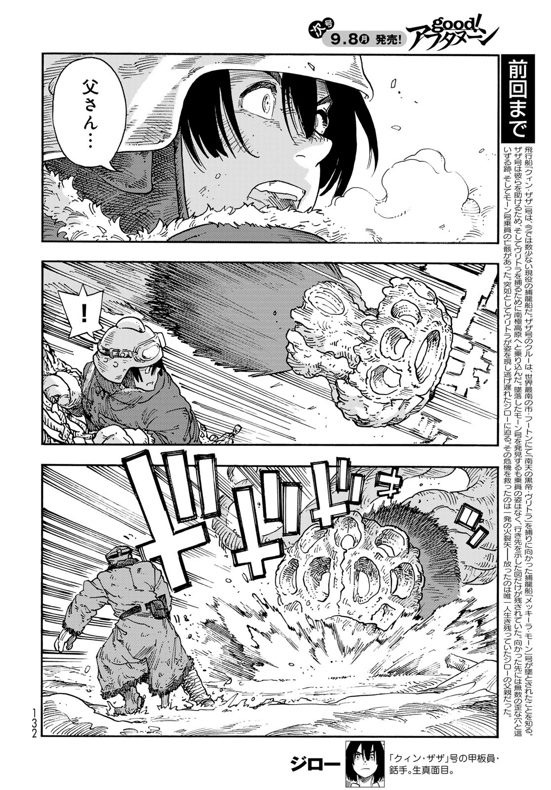 Kuutei Dragons Chap 107 - Next Chap 108