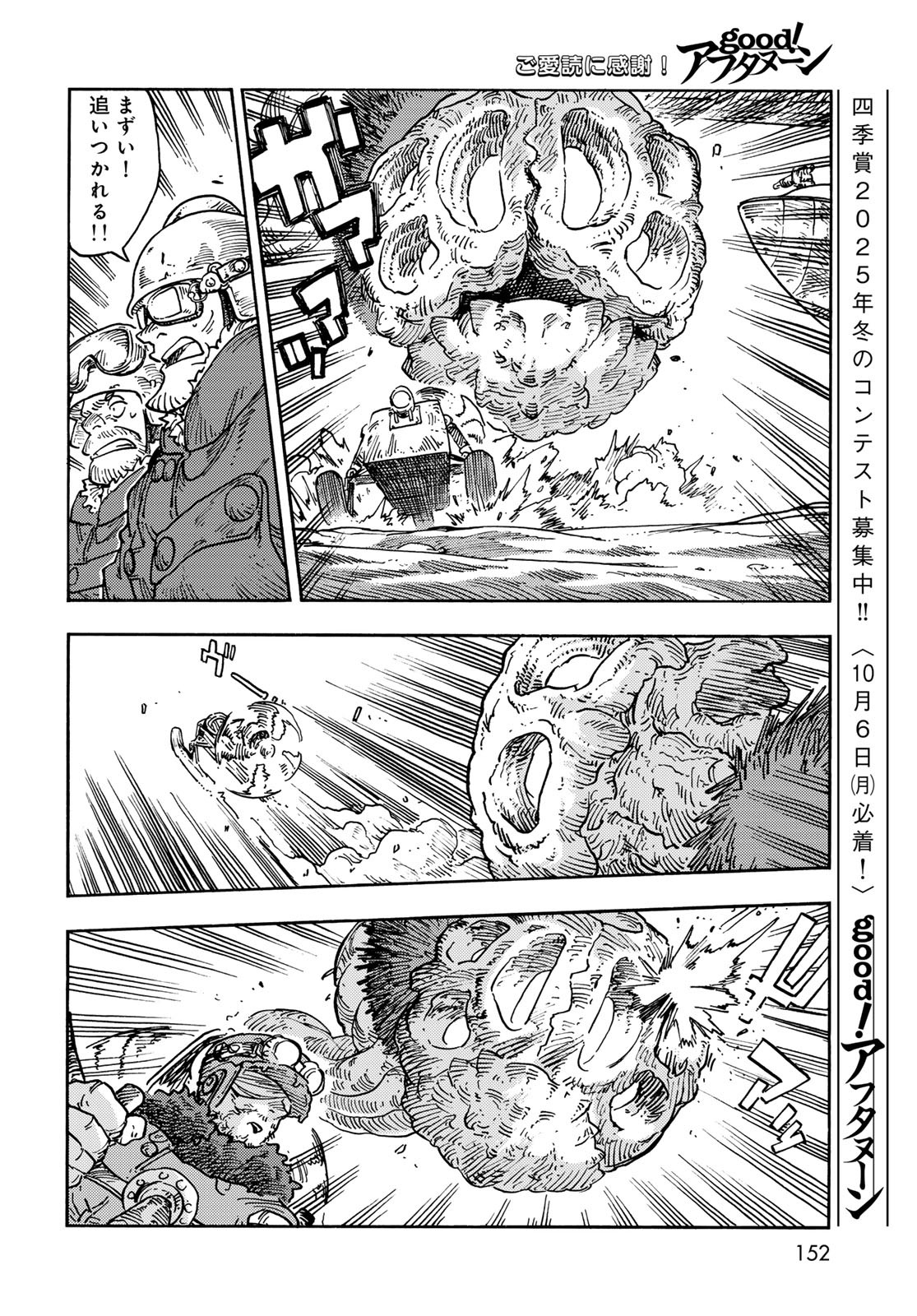 Kuutei Dragons Chap 107 - Next Chap 108