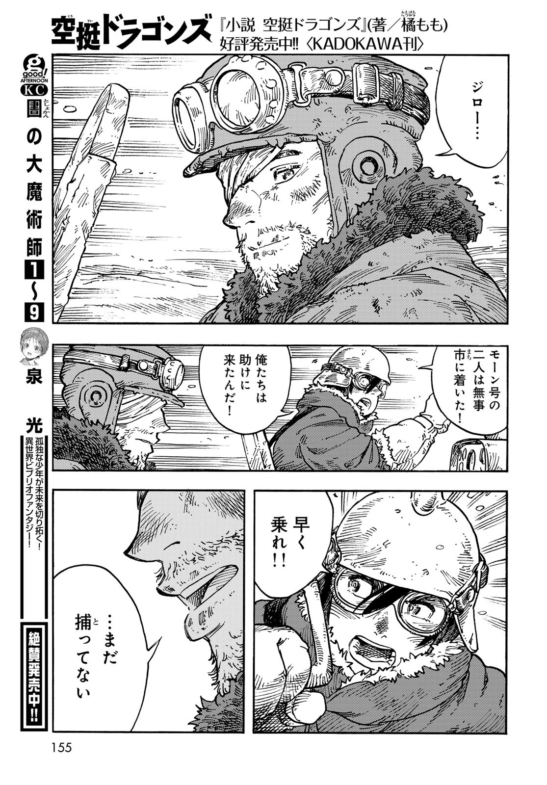 Kuutei Dragons Chap 107 - Next Chap 108