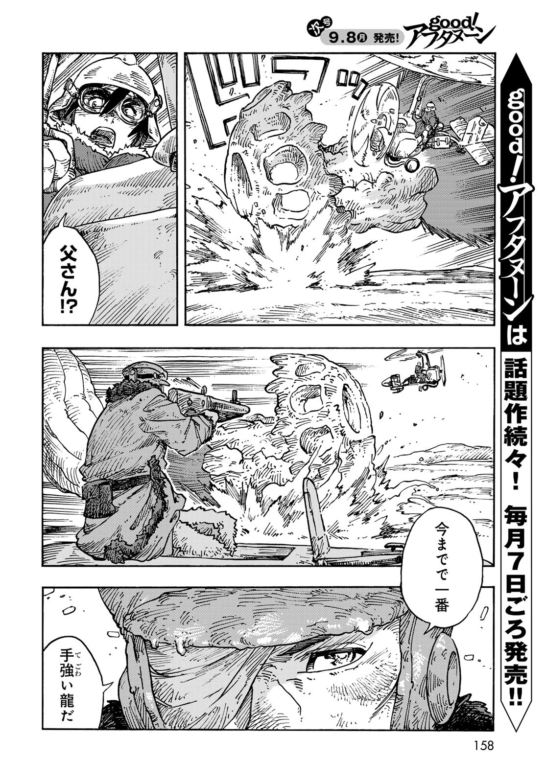 Kuutei Dragons Chap 107 - Next Chap 108