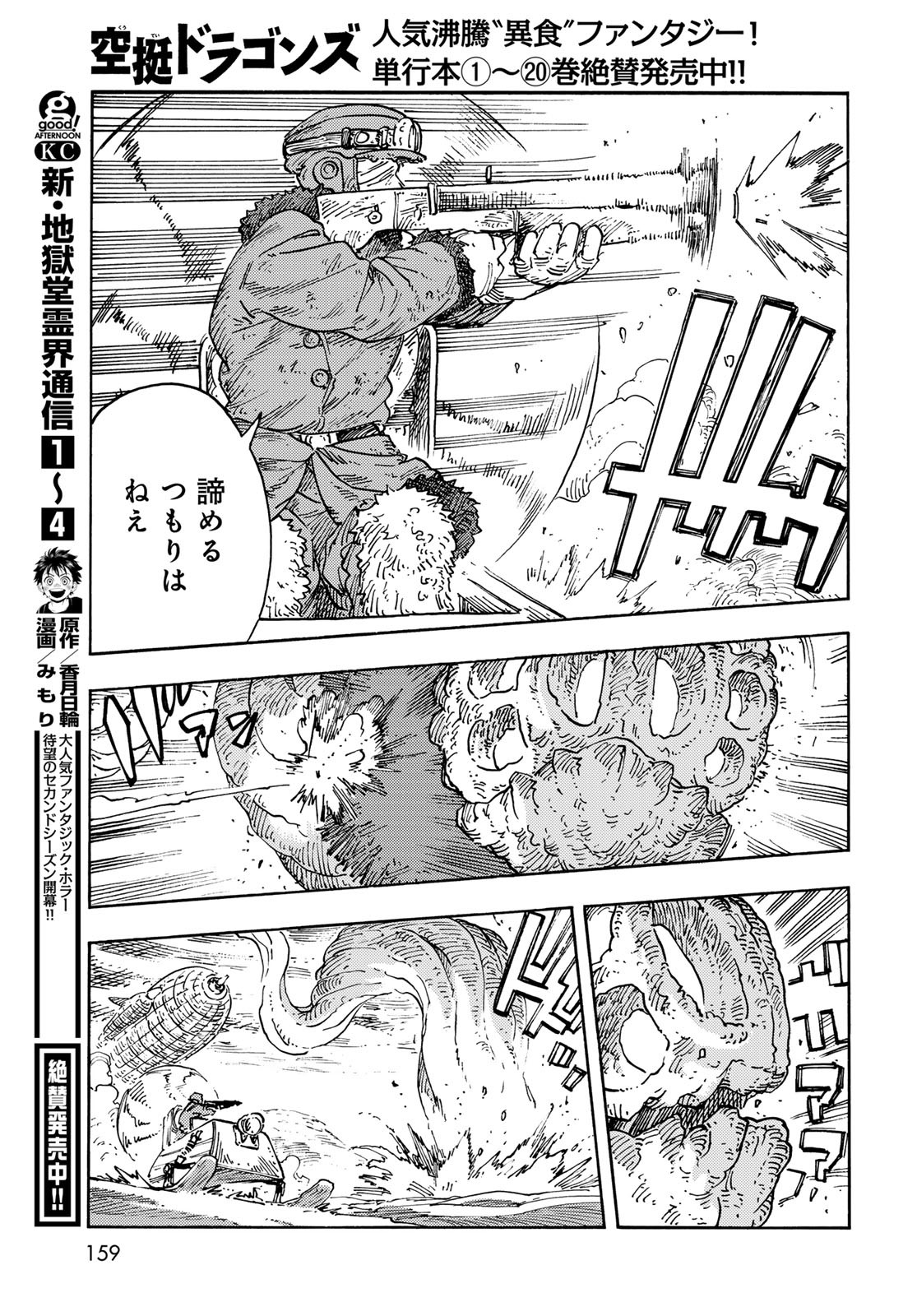 Kuutei Dragons Chap 107 - Next Chap 108