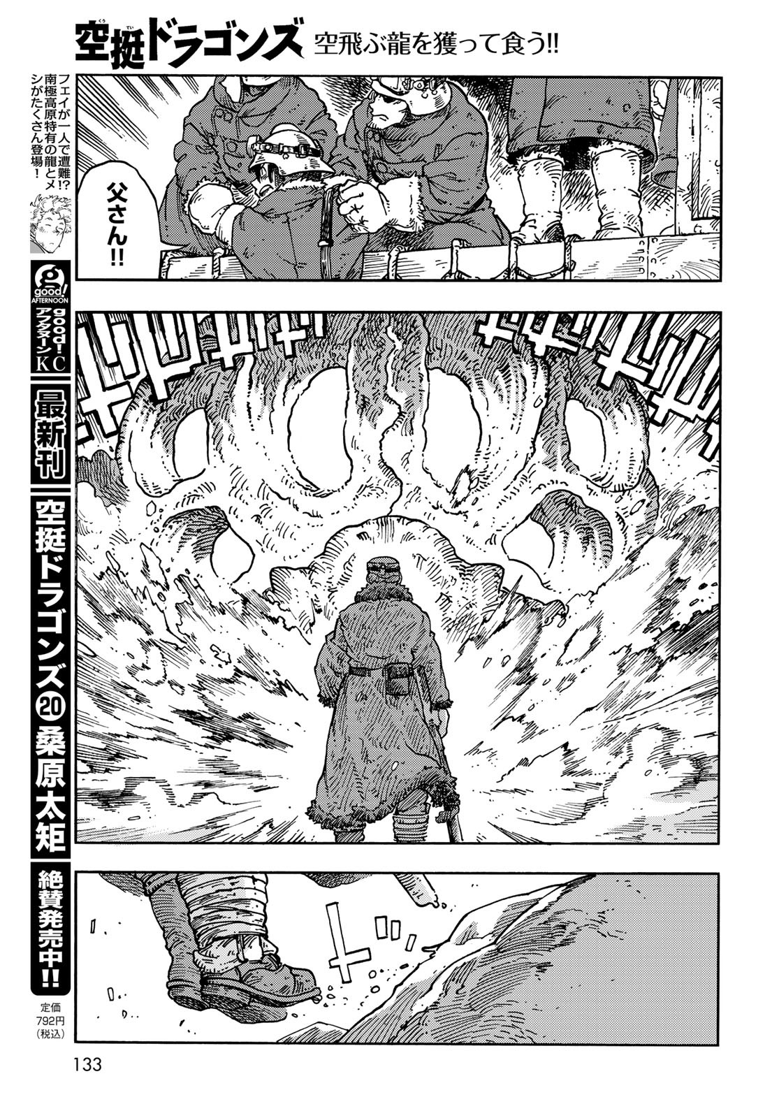 Kuutei Dragons Chap 107 - Next Chap 108
