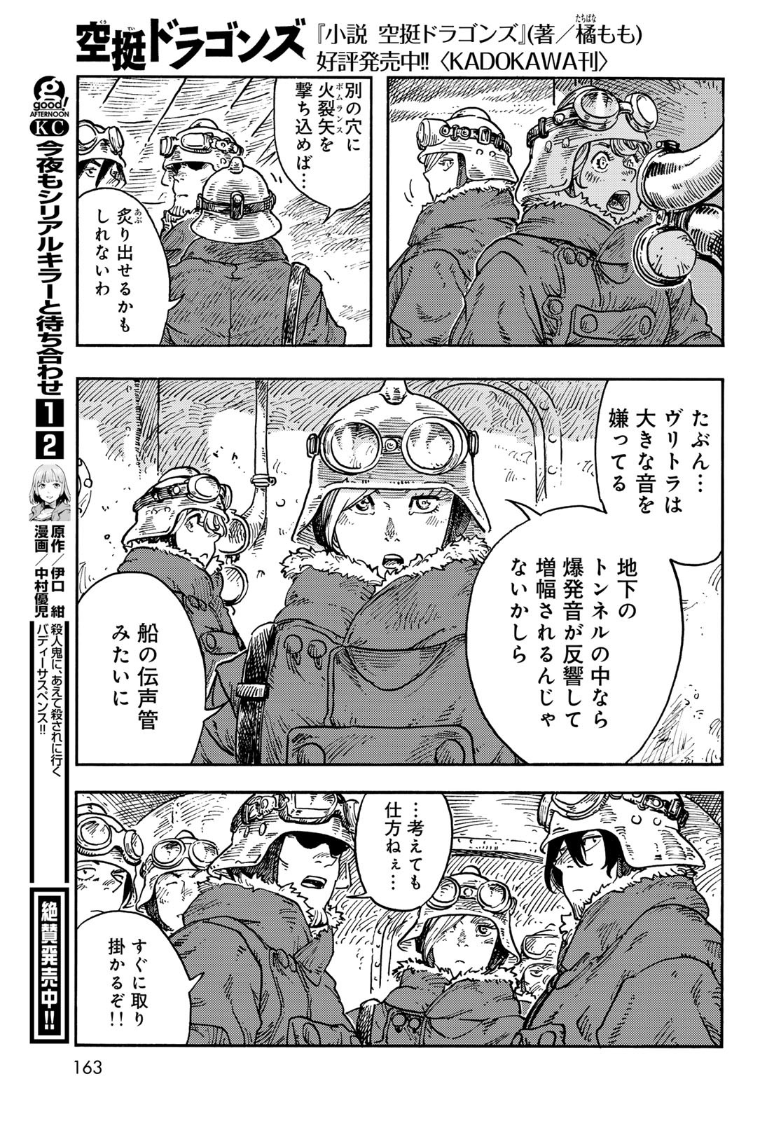 Kuutei Dragons Chap 107 - Next Chap 108