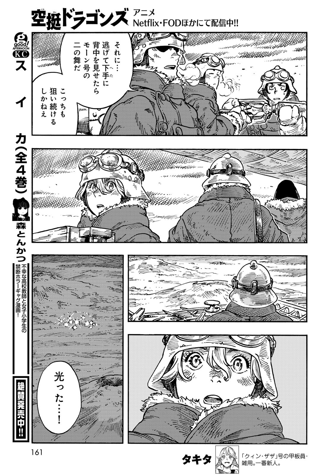 Kuutei Dragons Chap 107 - Next Chap 108
