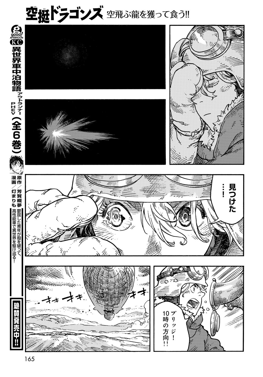 Kuutei Dragons Chap 107 - Next Chap 108