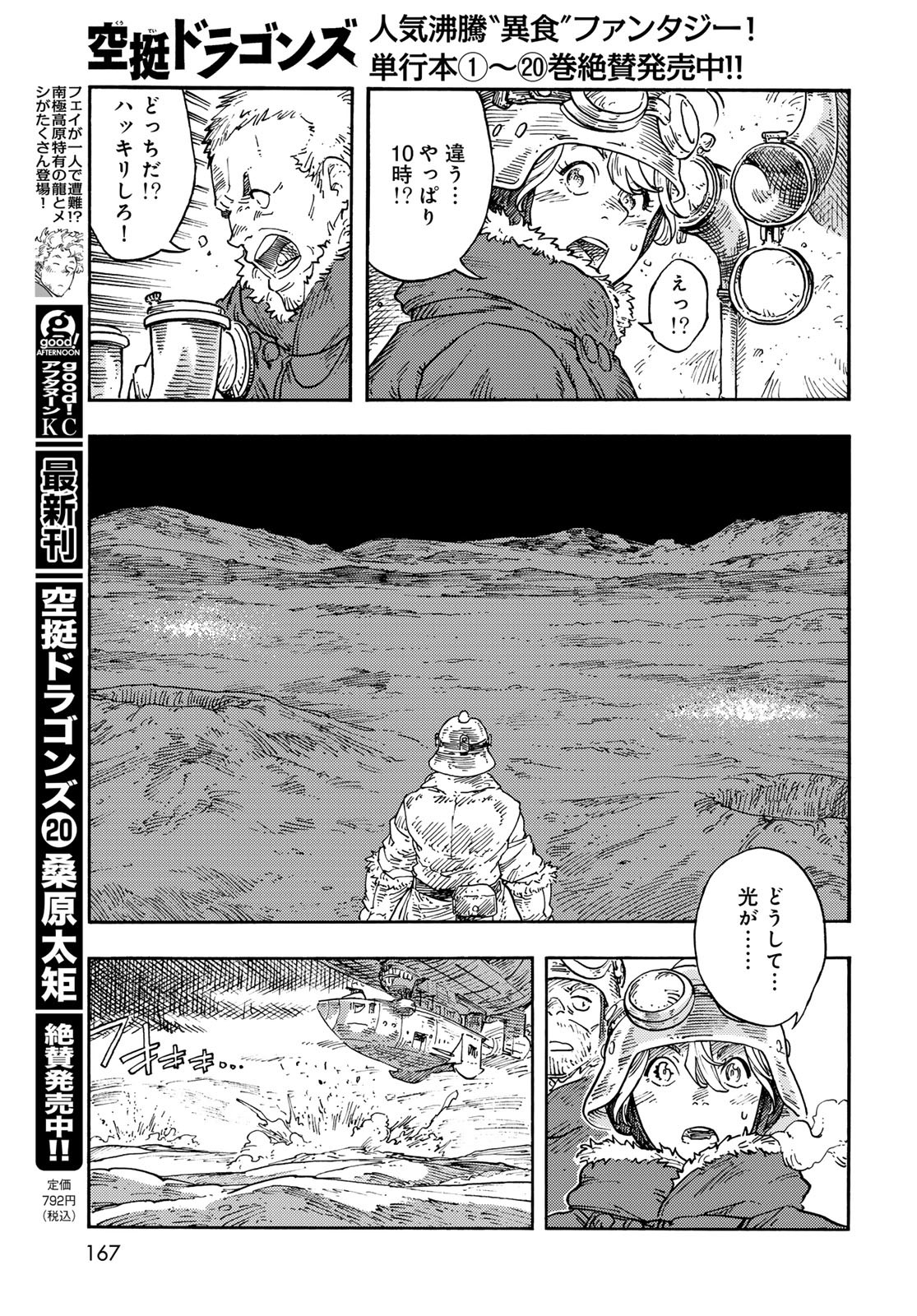 Kuutei Dragons Chap 107 - Next Chap 108