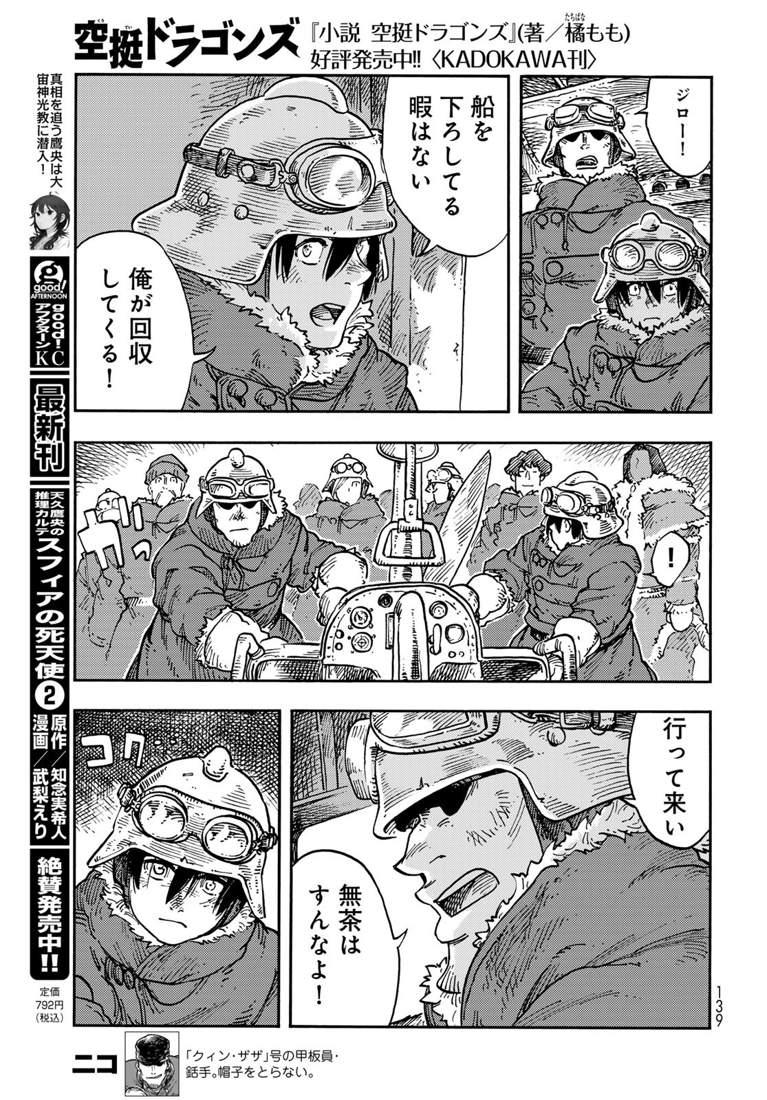 Kuutei Dragons Chap 107 - Next Chap 108