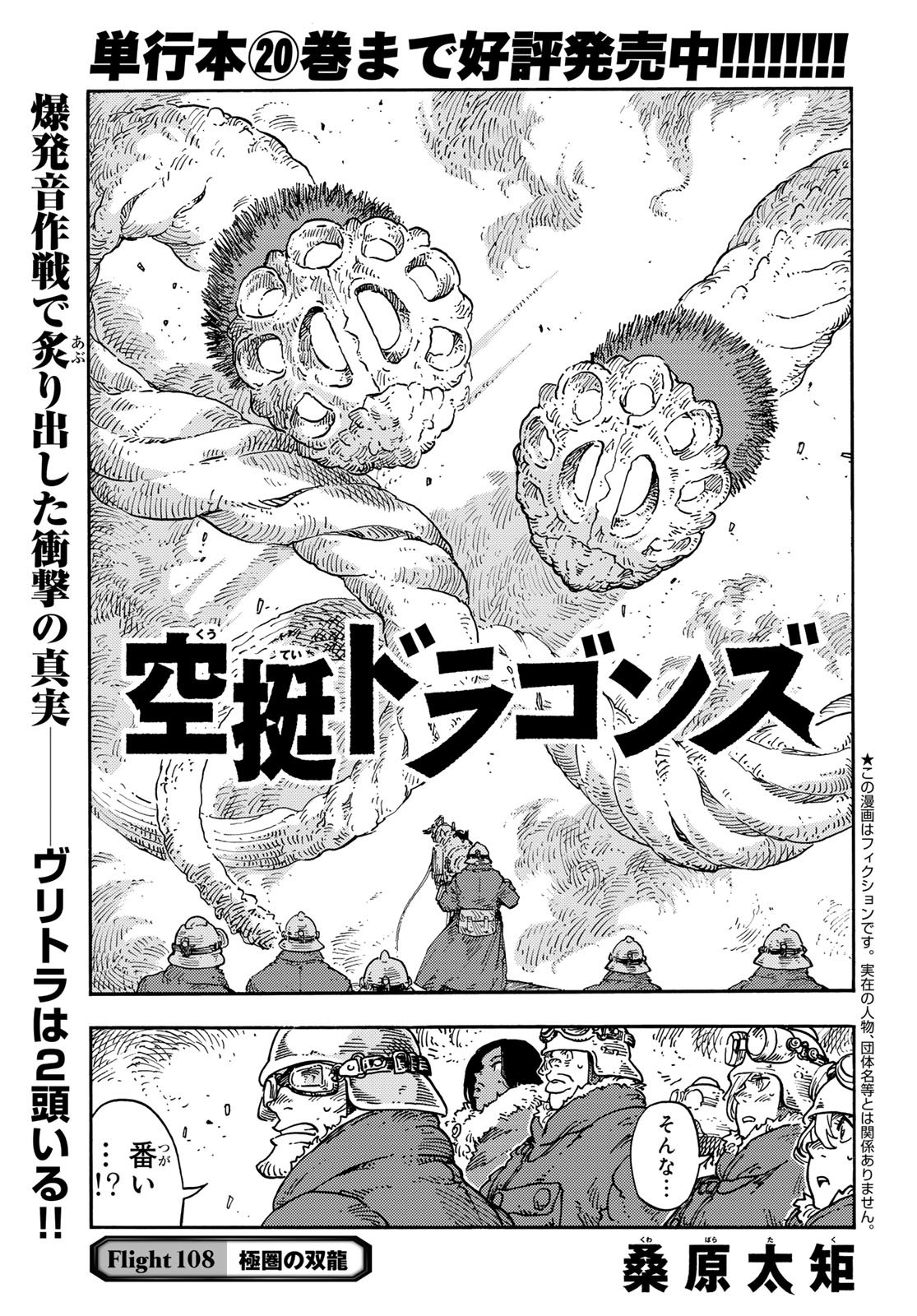 Kuutei Dragons Chap 108 - Next Chap 109