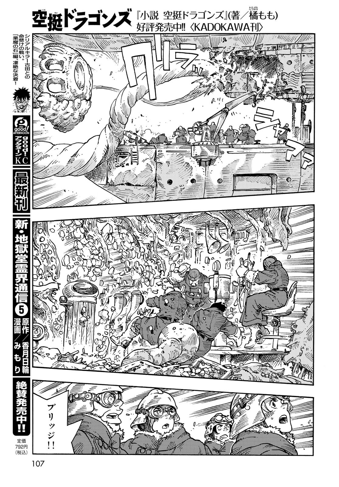 Kuutei Dragons Chap 108 - Next Chap 109