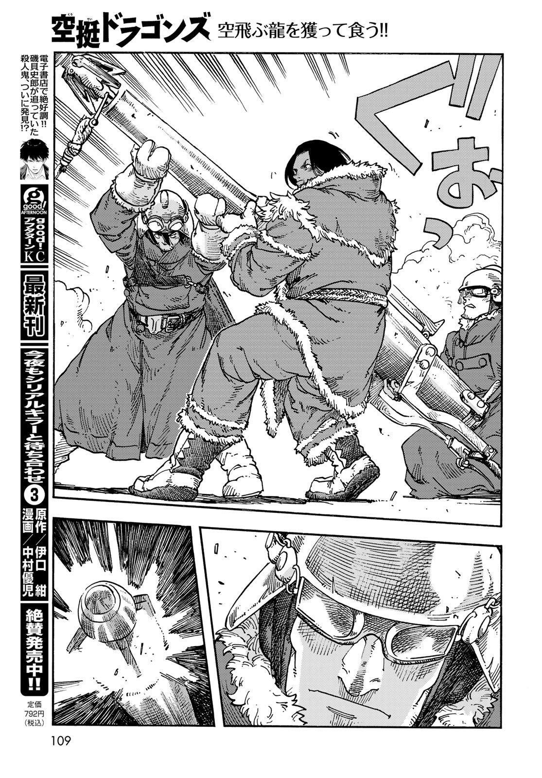 Kuutei Dragons Chap 108 - Next Chap 109
