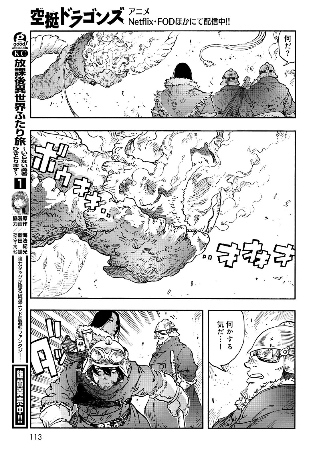 Kuutei Dragons Chap 108 - Next Chap 109