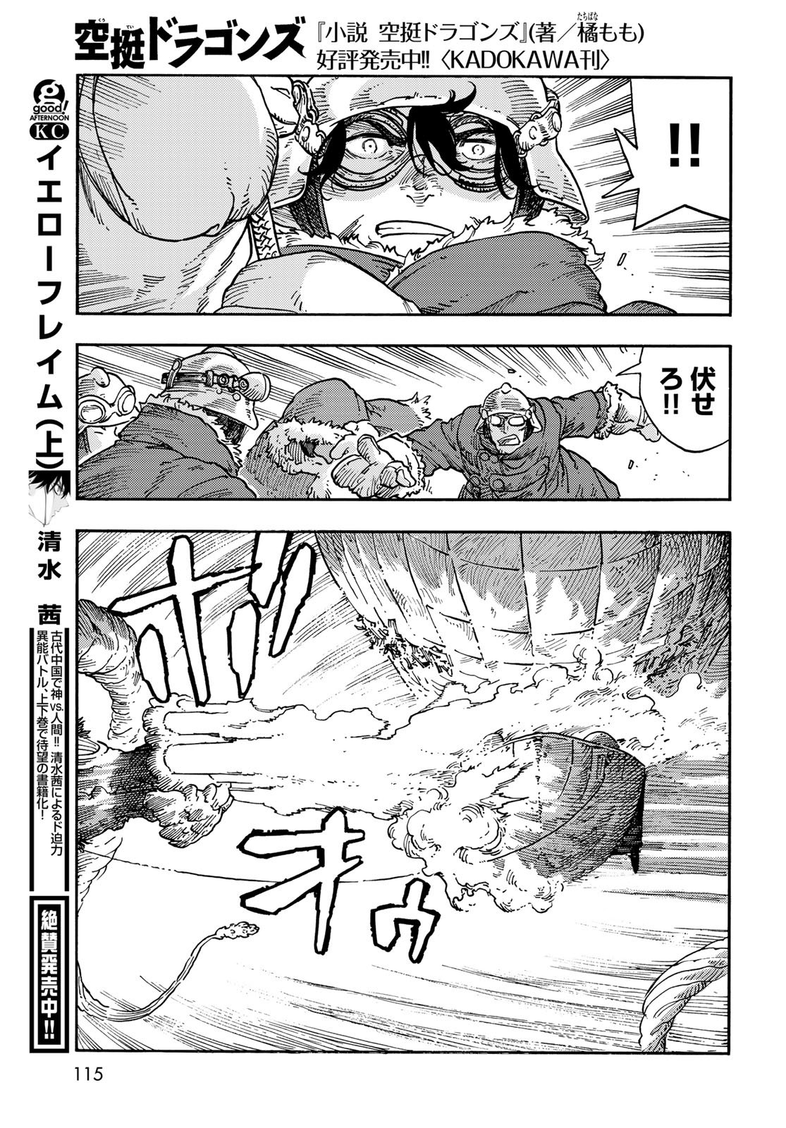 Kuutei Dragons Chap 108 - Next Chap 109