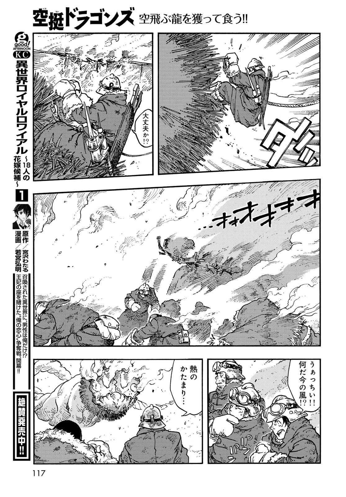 Kuutei Dragons Chap 108 - Next Chap 109