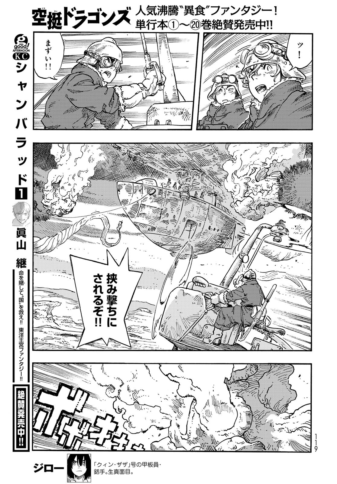 Kuutei Dragons Chap 108 - Next Chap 109