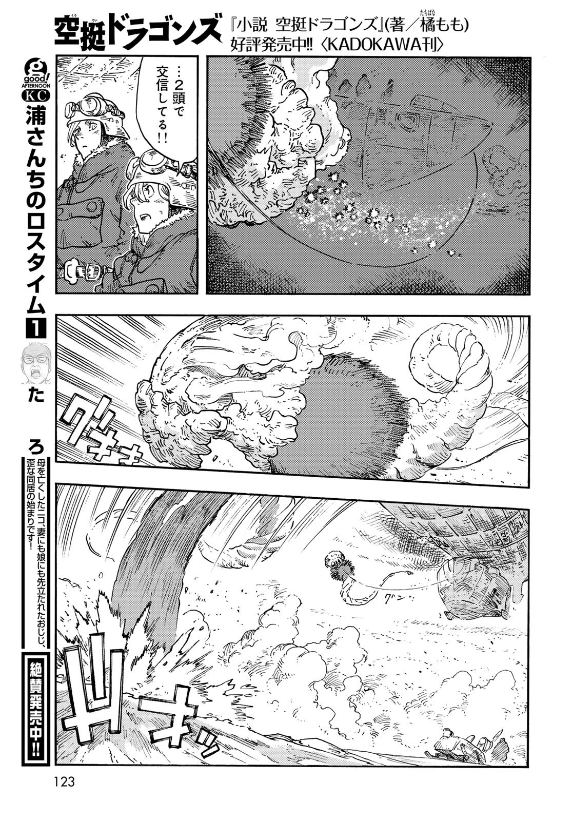 Kuutei Dragons Chap 108 - Next Chap 109
