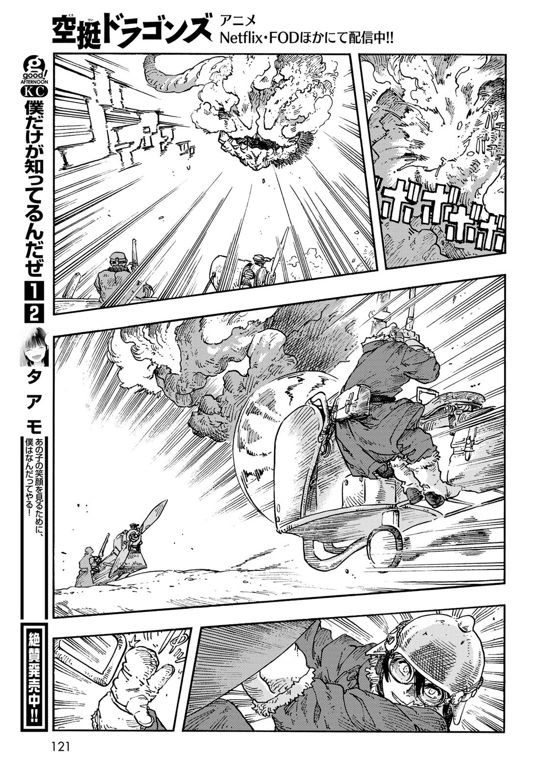Kuutei Dragons Chap 108 - Next Chap 109